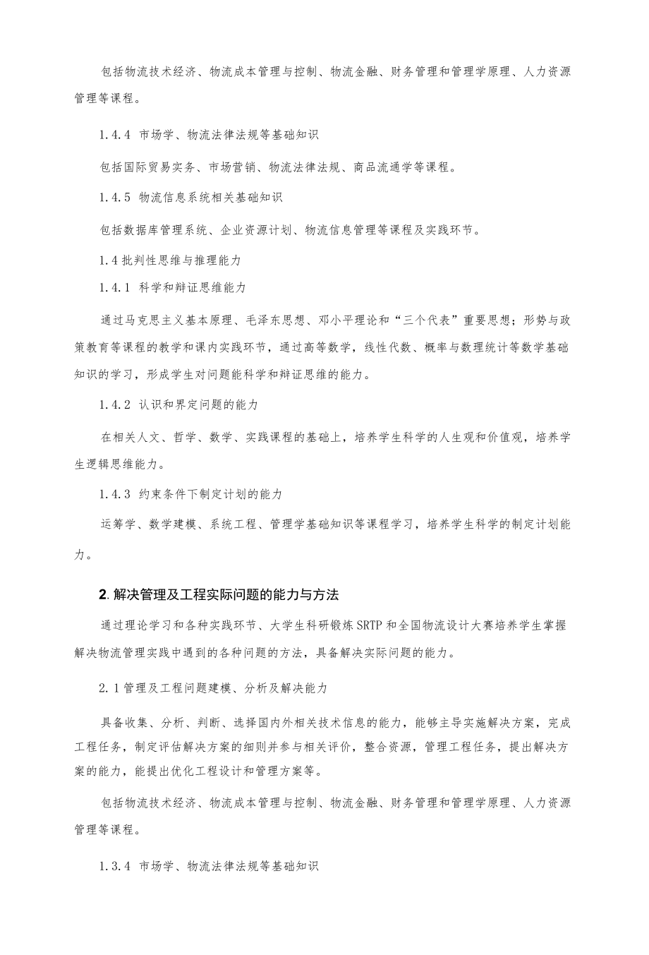 物流管理专业培养方案.docx_第3页