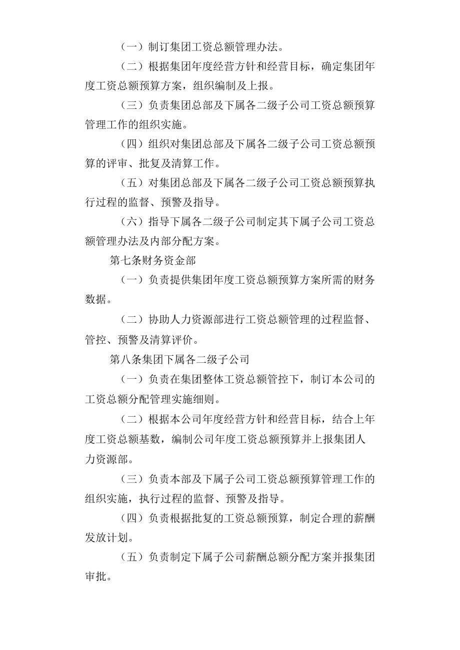 省属集团有限责任公司工资总额管理办法附各种用表.docx_第3页