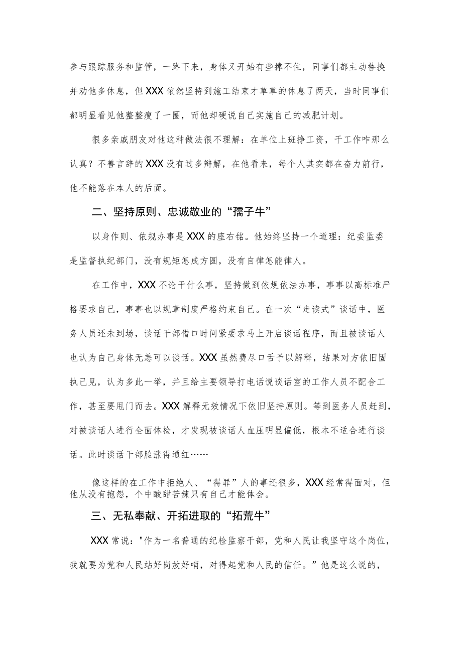 2022热爱基层服务群众清风标兵事迹材料.docx_第2页