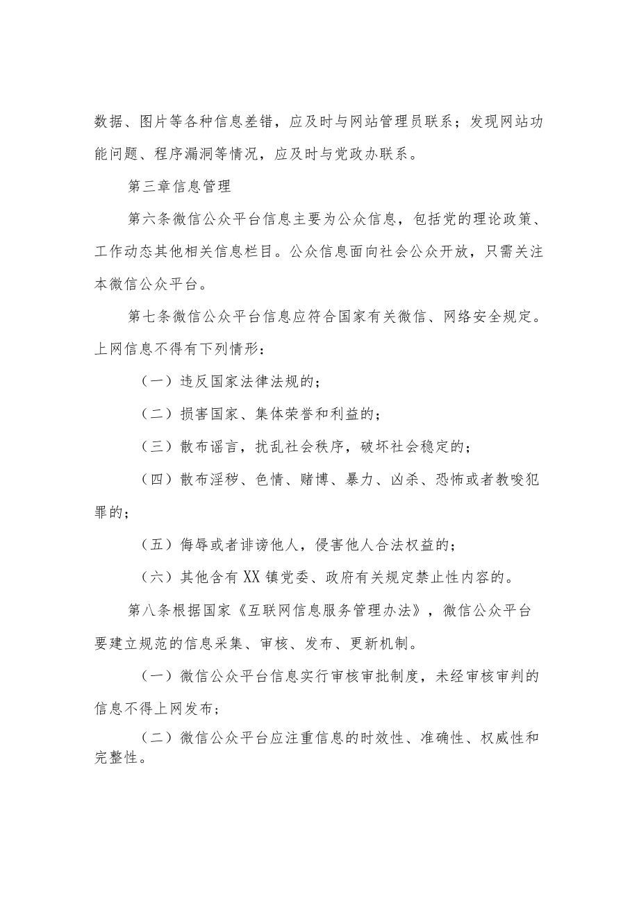 XX镇微信公众平台管理方案.docx_第3页