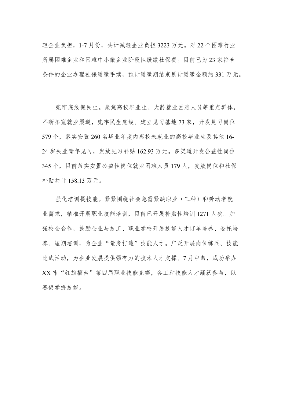 xx市稳就业保民生工作总结汇报.docx_第2页