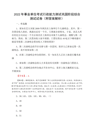 2022事业单位考试行政能力测试巩固阶段综合测试试卷（附答案解析）.docx