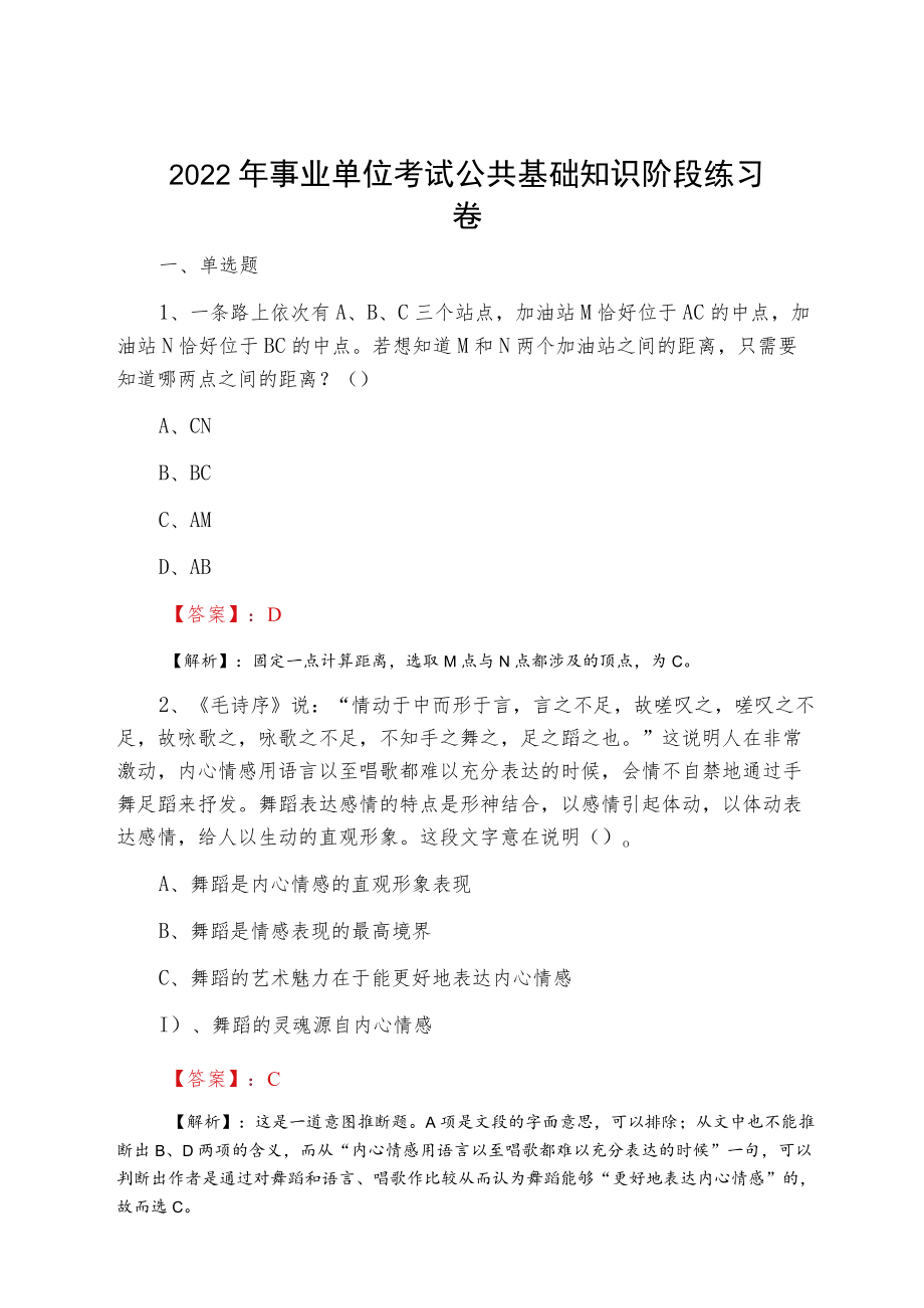 2022三月事业单位考试公共基础知识阶段练习卷.docx_第1页