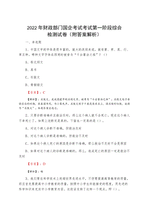 2022二月财政部门国企考试考试第一阶段综合检测试卷（附答案解析）.docx