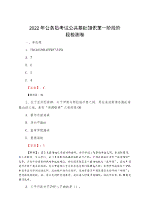 2022三月公务员考试公共基础知识第一阶段阶段检测卷.docx