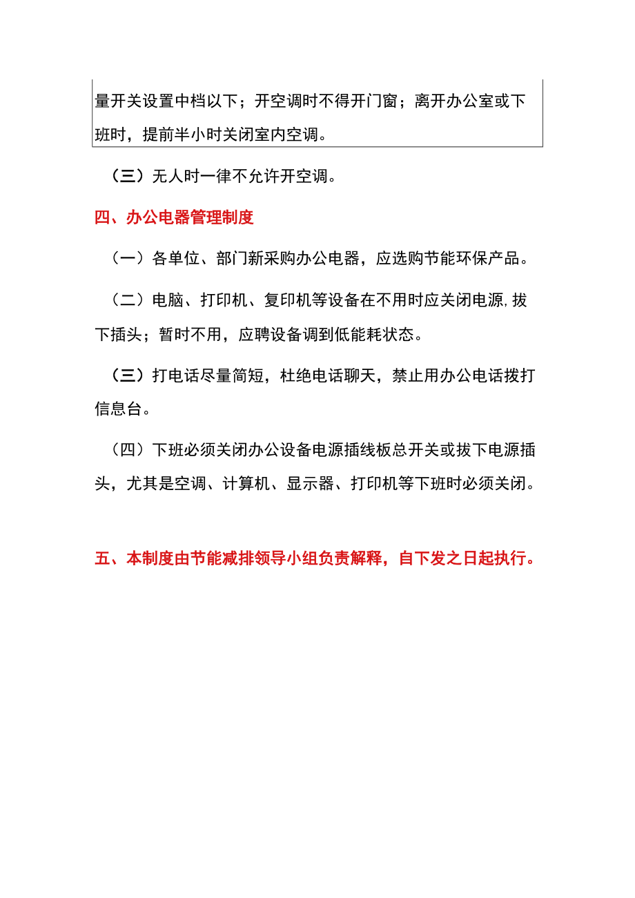 2022企业单位节约用电制度.docx_第2页