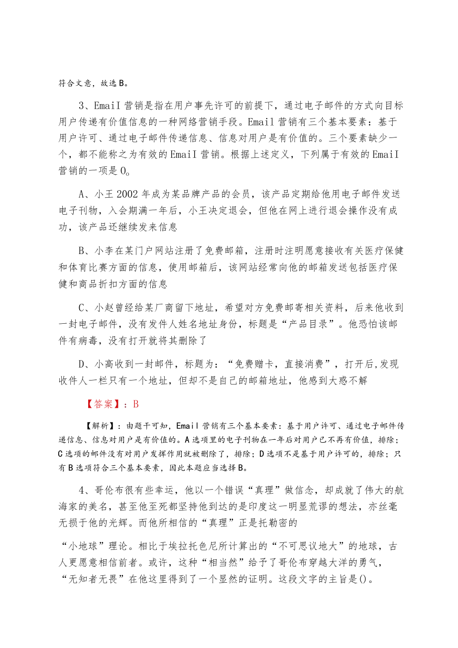 2022四月事业单位考试行政能力测试月底测试卷.docx_第2页