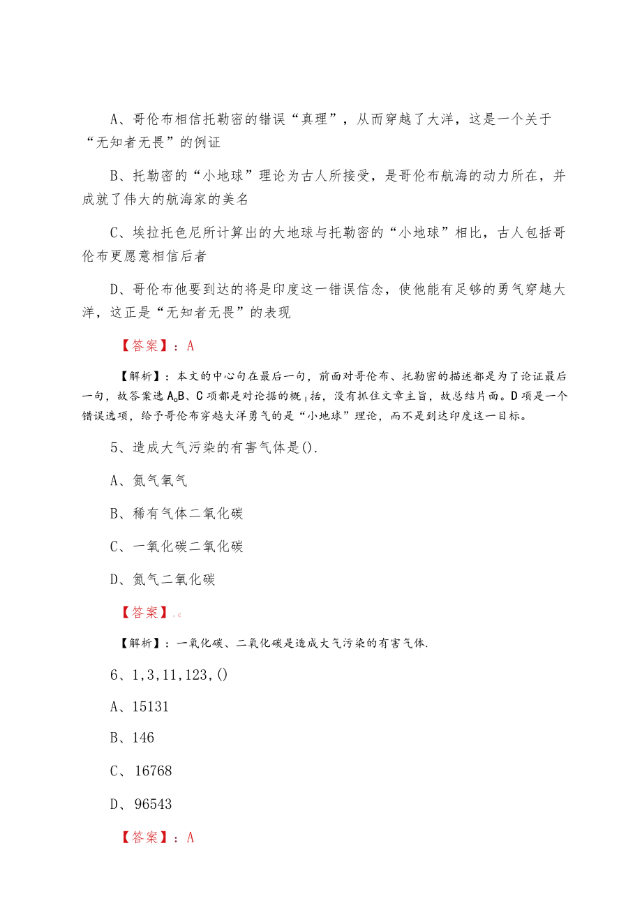 2022四月事业单位考试行政能力测试月底测试卷.docx_第3页