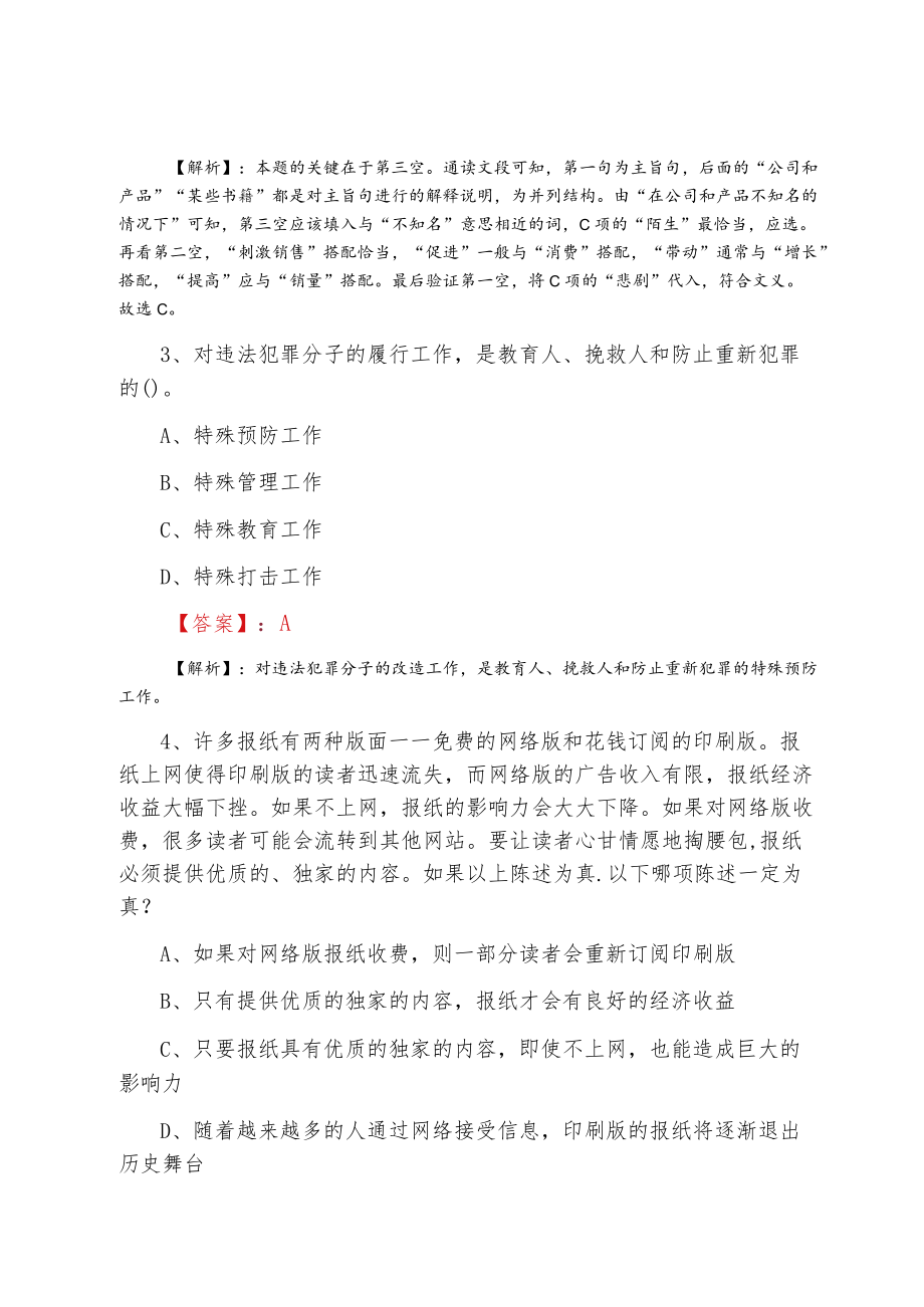 2022二月事业单位考试行政能力测试基础试卷含答案.docx_第2页