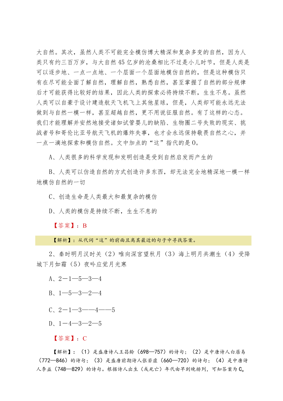 2022春季事业单位考试公共基础知识月底测试卷（附答案）.docx_第2页