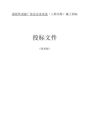 电气改造施工方案.docx