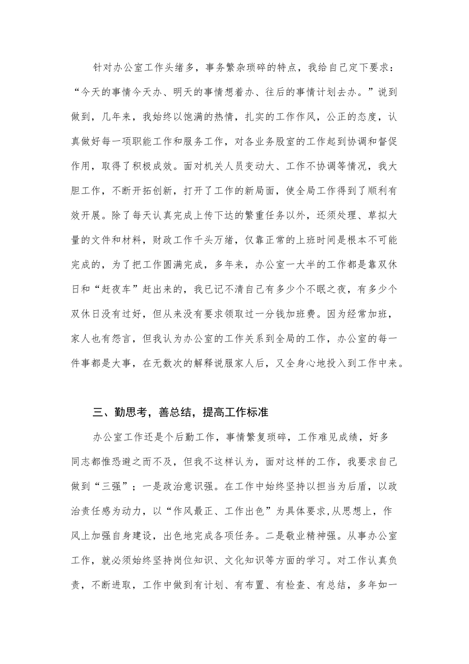 2022“模范清风干部”先进事迹材料.docx_第2页