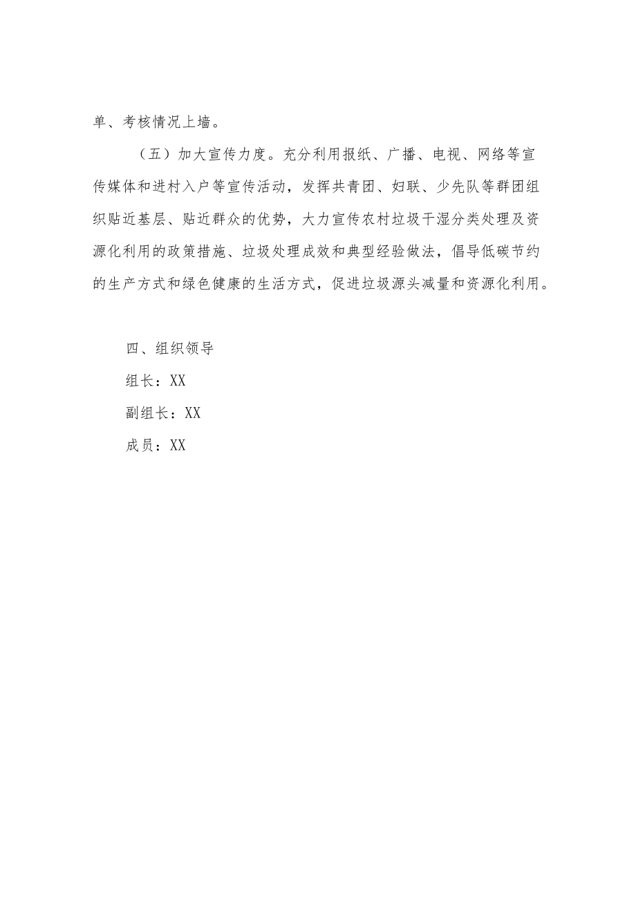 XX镇智慧农村生活垃圾分类与农业有机废物统筹处理及资源化利用示范工作方案.docx_第3页