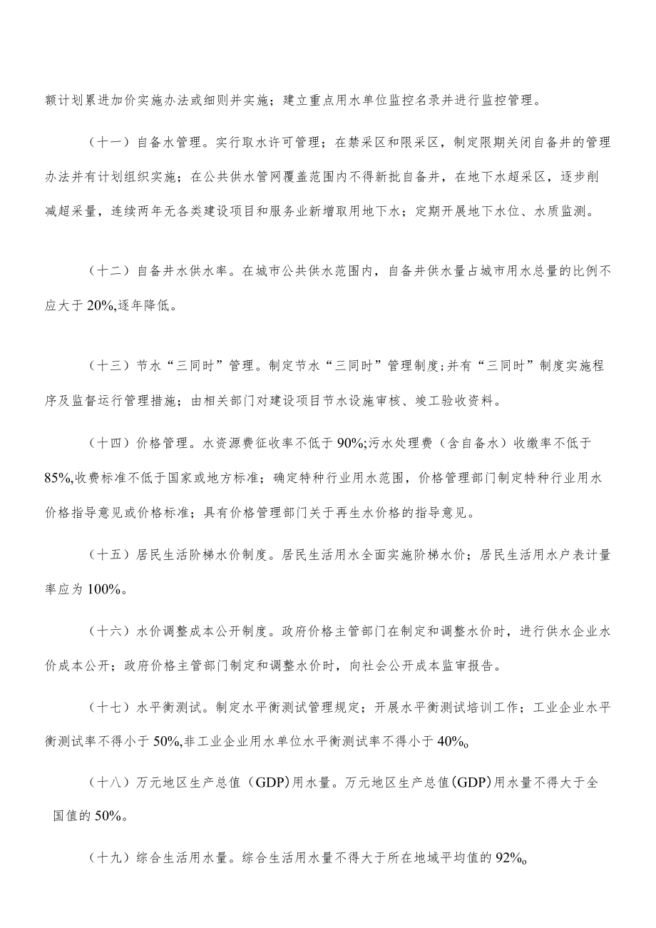 xx市中心城区城市节水评价工作方案.docx_第3页