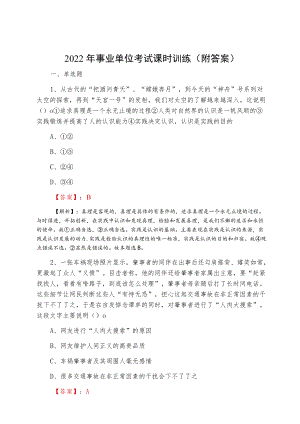 2022夏季事业单位考试课时训练（附答案）.docx