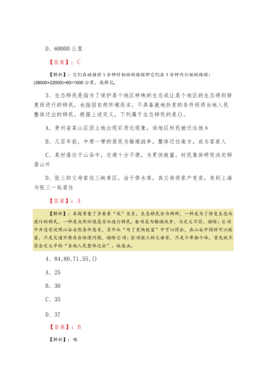 2022二月公考综合基础知识考试第二阶段检测试卷（附答案）.docx_第2页