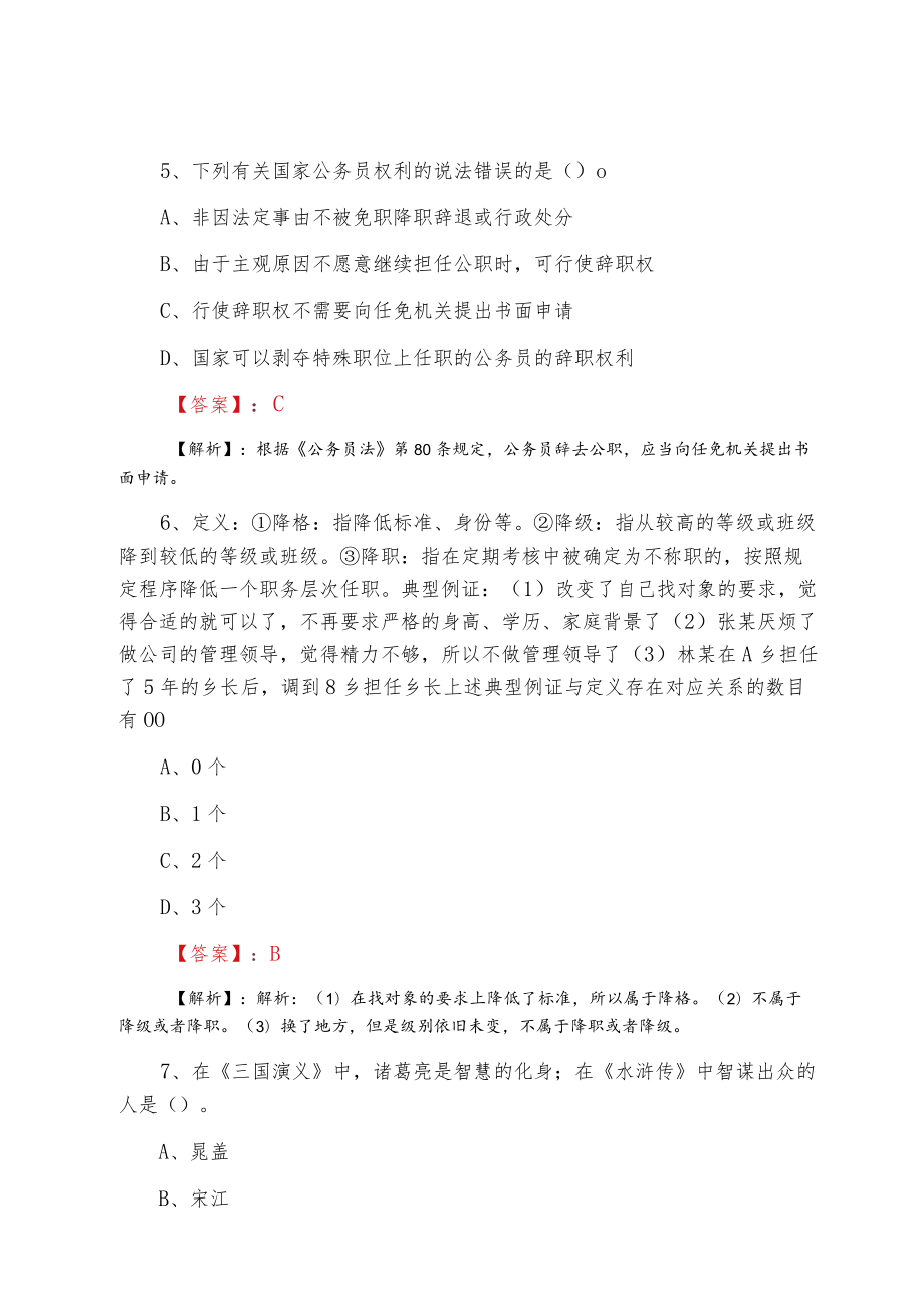 2022二月公考综合基础知识考试第二阶段检测试卷（附答案）.docx_第3页