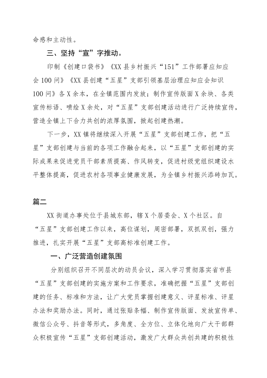 202XXX镇五星级支部创建工作总结三篇.docx_第2页