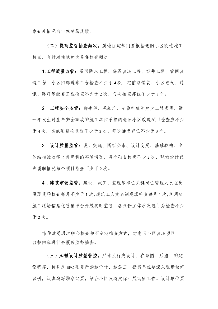 xxx市住房和城乡建设局老旧小区改造工程专项监督工作方案.docx_第3页