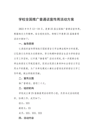 2022学院推广普通话宣传周活动方案十篇合集.docx