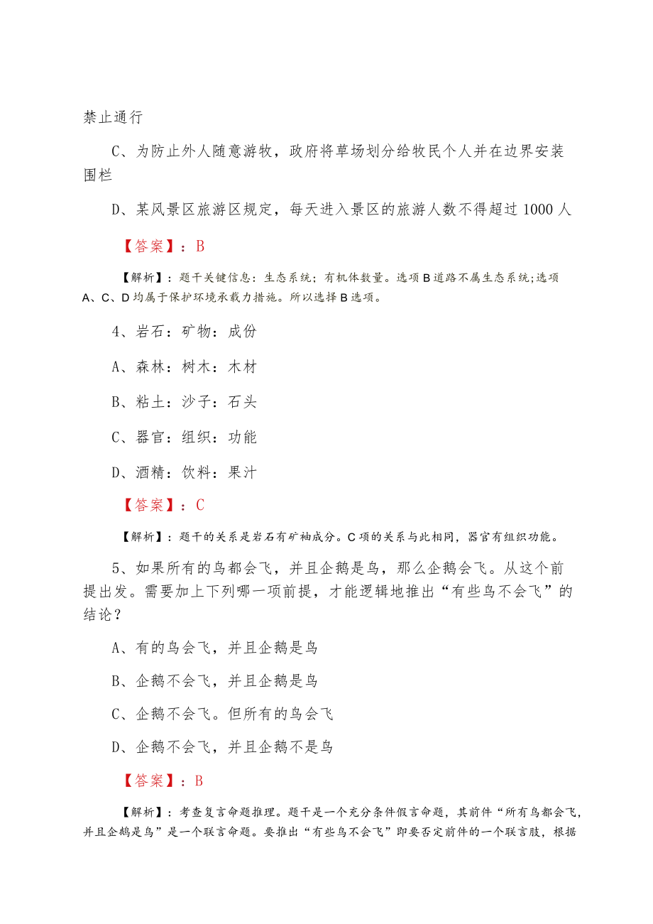 2022二月工业和信息化部门国企考试预热阶段阶段练习卷含答案.docx_第2页