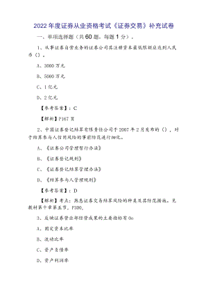 2022证券从业资格考试《证券交易》补充试卷.docx