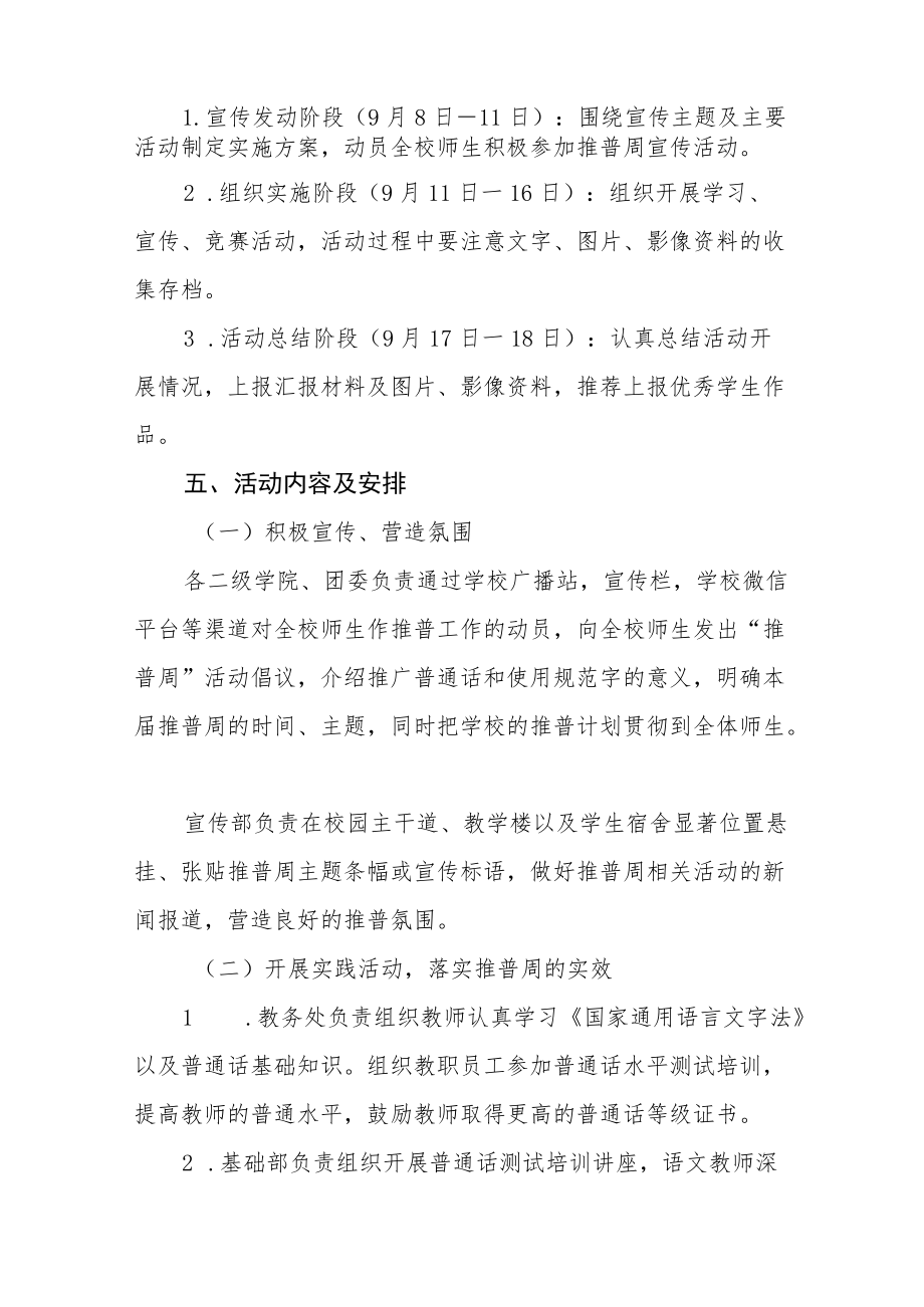 2022全国推普周活动方案三篇.docx_第2页