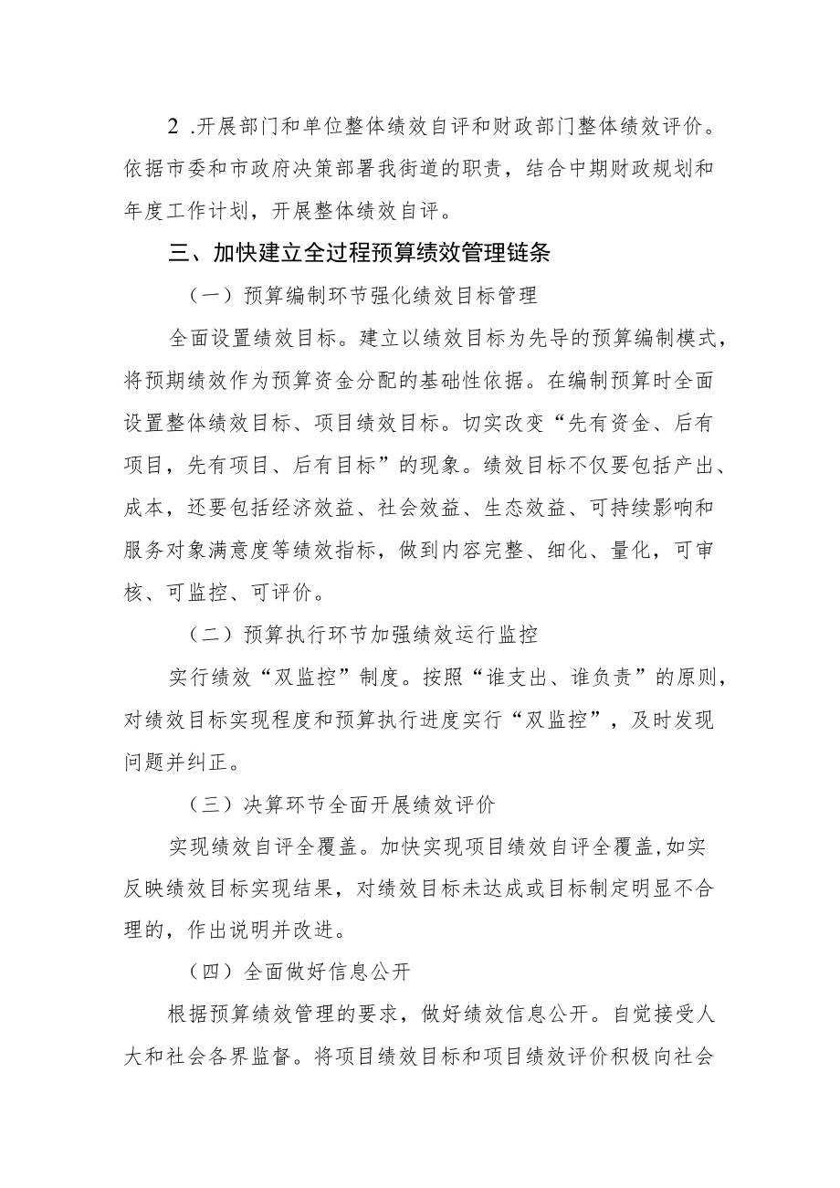 XX街道办事处预算绩效管理实施方案.docx_第2页