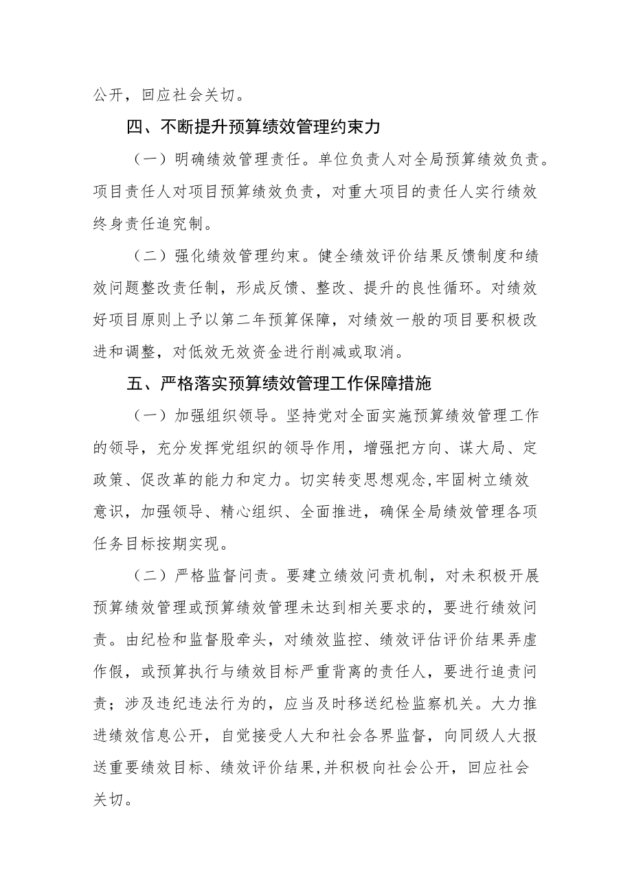 XX街道办事处预算绩效管理实施方案.docx_第3页