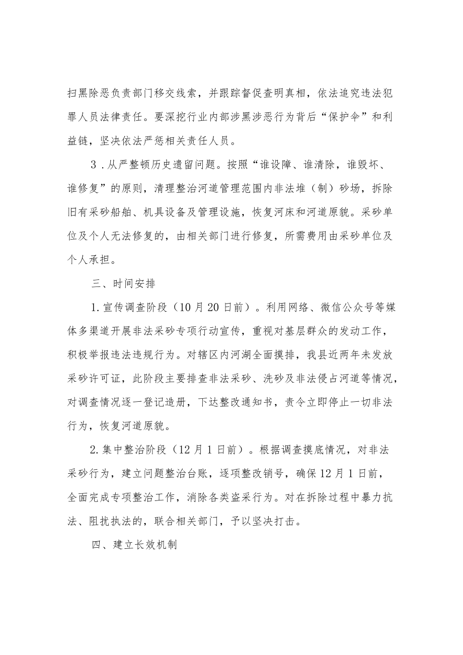 XX县水利局非法采砂专项整治行动实施方案.docx_第2页