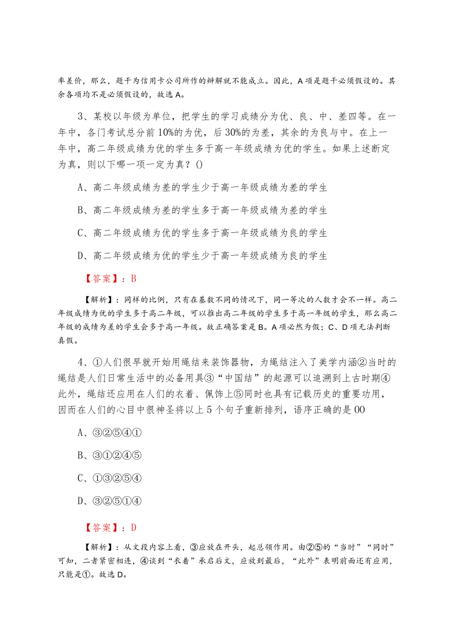 2022四月事业单位考试行政能力测试同步检测卷（含答案及解析）.docx_第2页