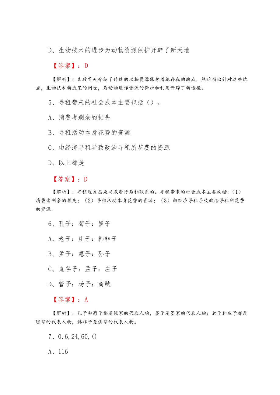 2022四月事业单位考试公共基础知识检测题含答案.docx_第3页