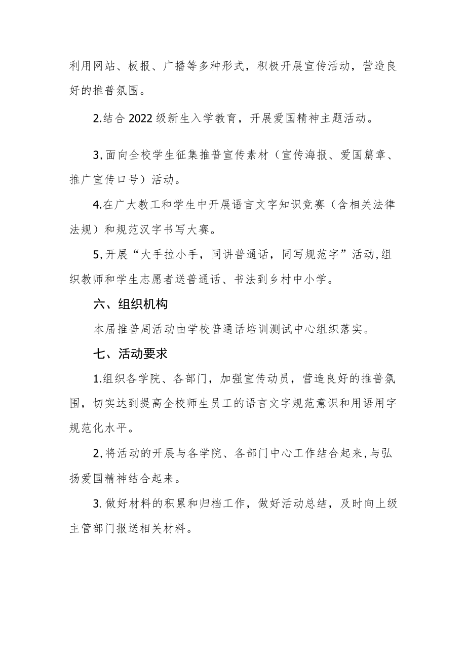 2022第25届全国推普周活动方案三篇例文.docx_第2页