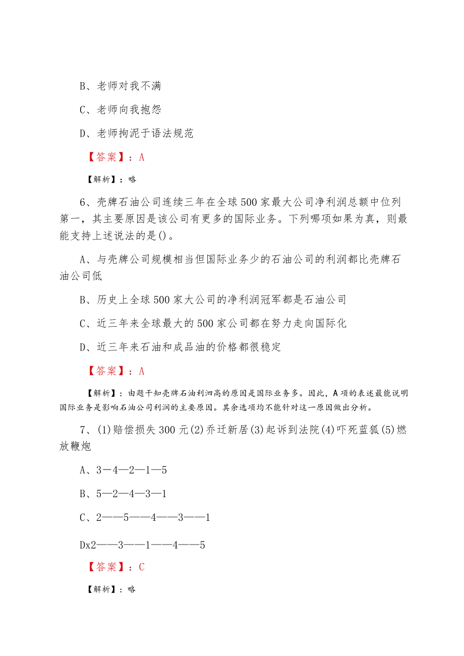 2022五月医疗保障局事业单位考试公共基础知识考试押试卷含答案.docx_第3页