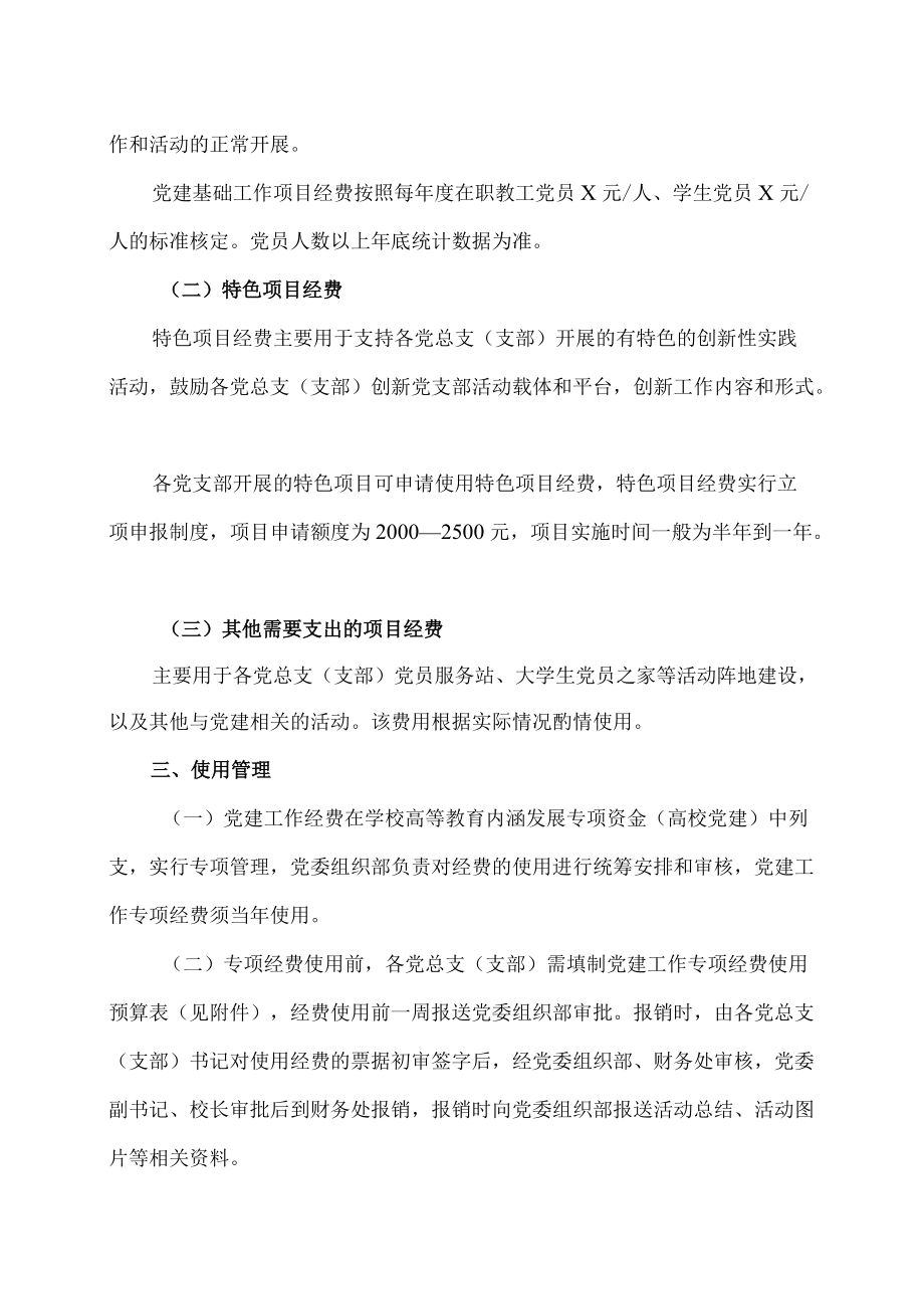 XX工业职业技术学院党建工作专项经费管理办法.docx_第2页