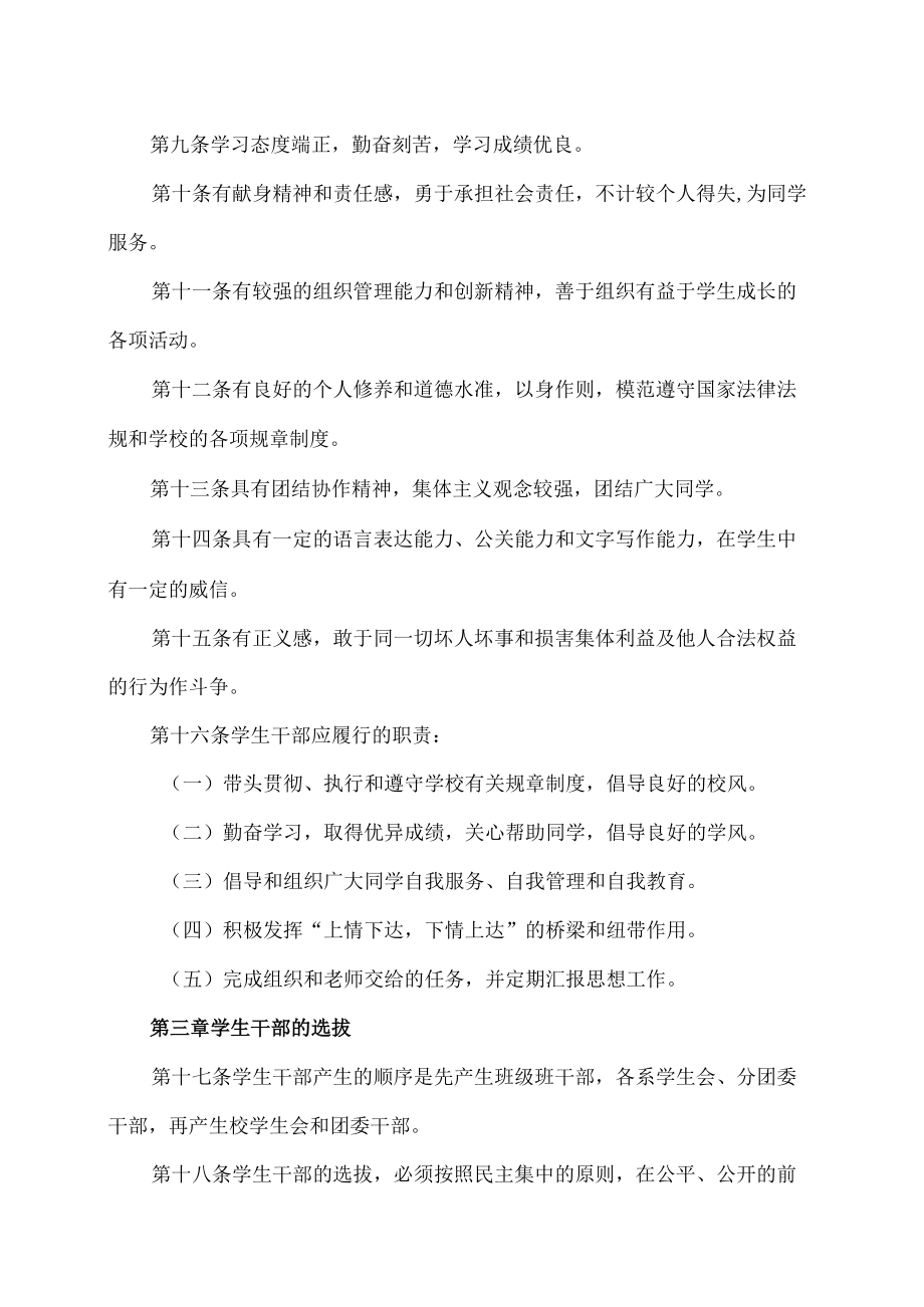 XX工业职业技术学院学生干部管理办法.docx_第2页