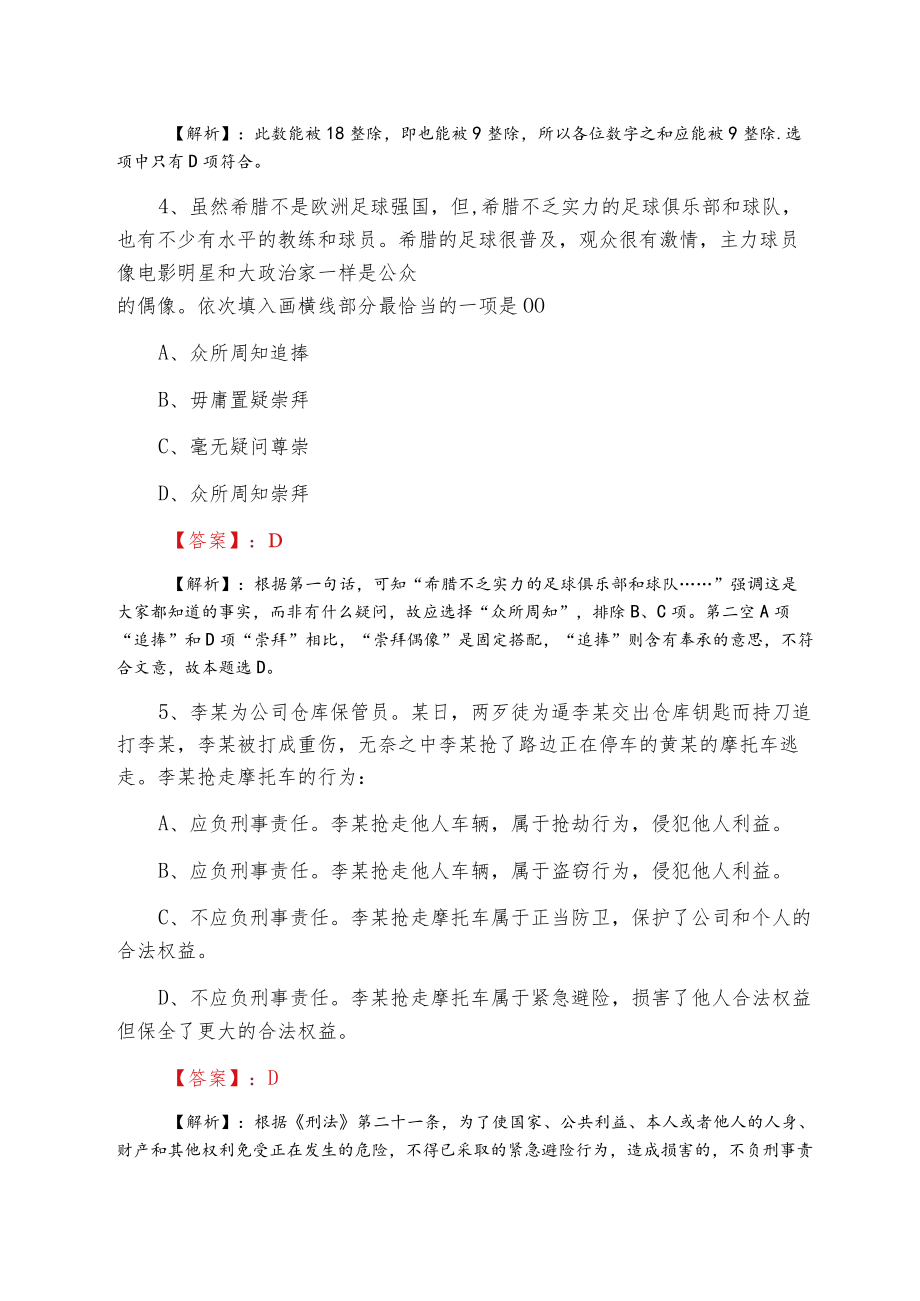 2022夏季公安系统公考行政能力测试第一次补充卷.docx_第3页