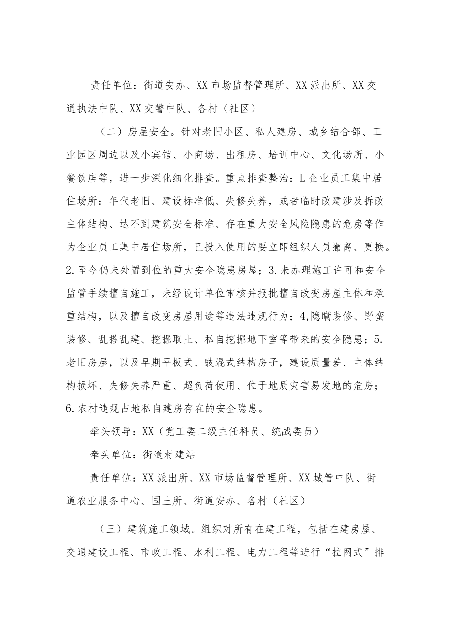 XX街道各领域安全生产专项整治工作方案.docx_第2页