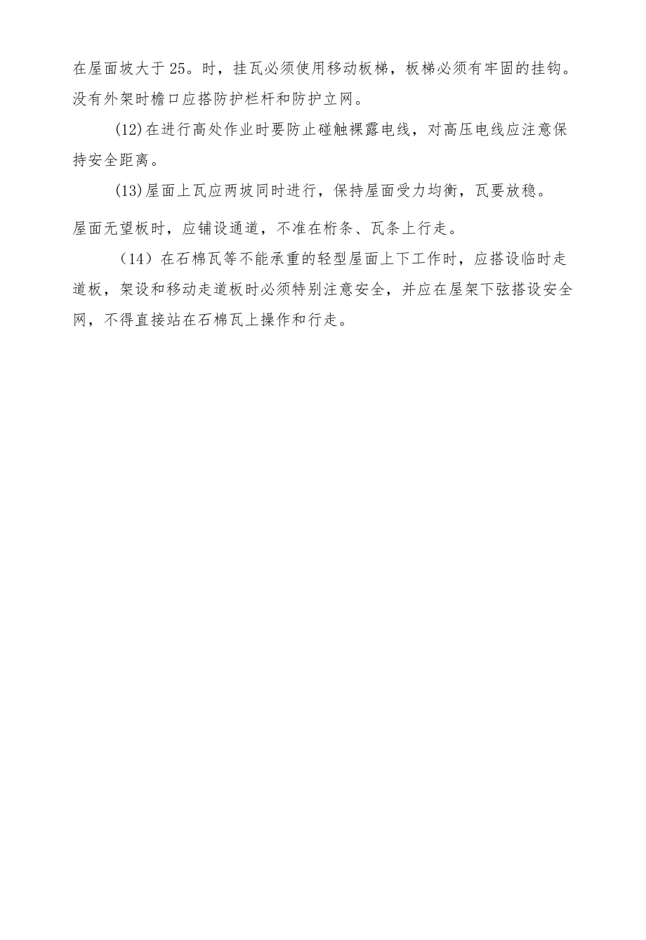 瓦工安全操作规程.docx_第2页