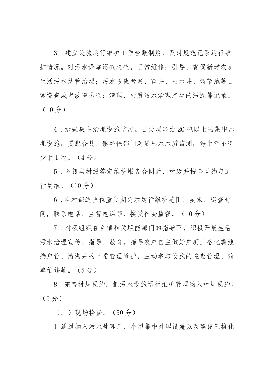 XX镇农村生活污水运维管理考核方案.docx_第2页