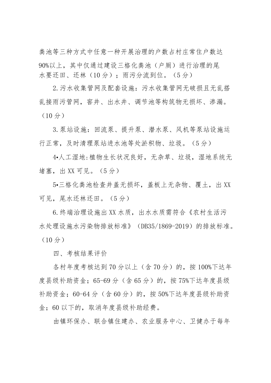 XX镇农村生活污水运维管理考核方案.docx_第3页