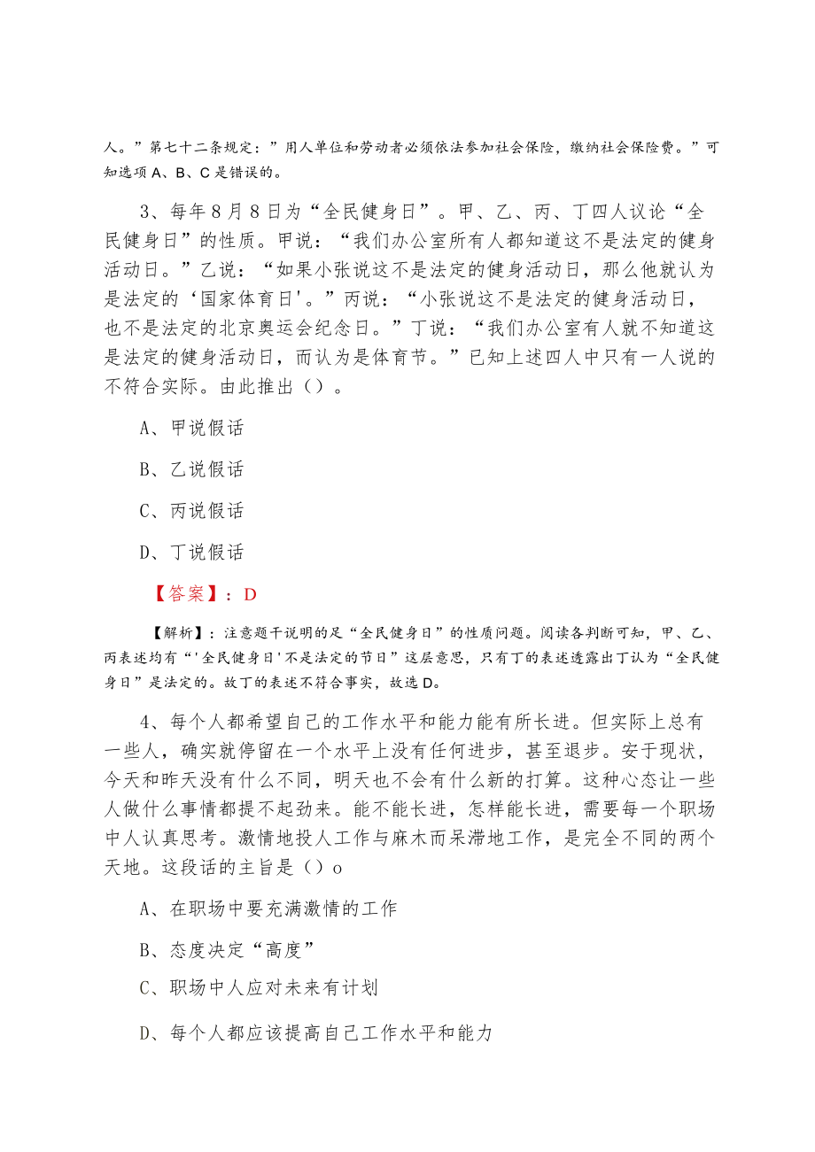 2022夏季财政单位事业单位考试行政能力测试第二次冲刺检测试卷.docx_第2页