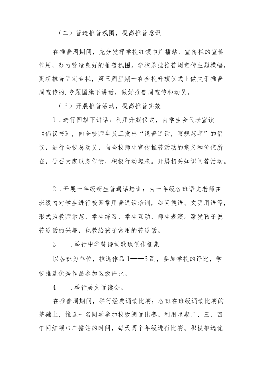 2022学校推广普通话宣传周活动方案十篇合辑.docx_第2页