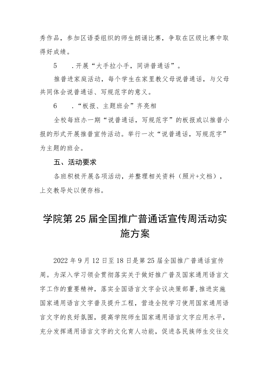 2022学校推广普通话宣传周活动方案十篇合辑.docx_第3页