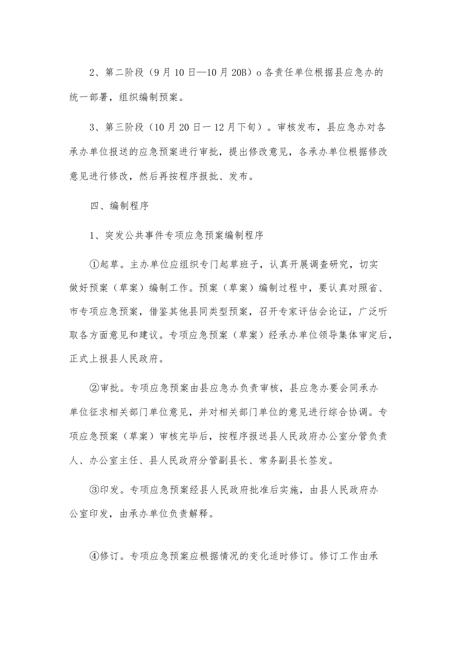 xx县应急预案编制工作实施方案.docx_第2页