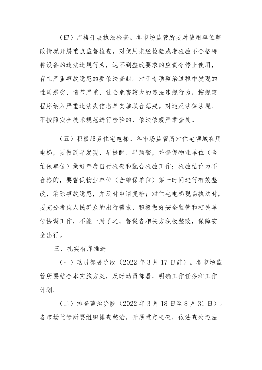 XX市特种设备超期未检专项整治行动方案.docx_第3页