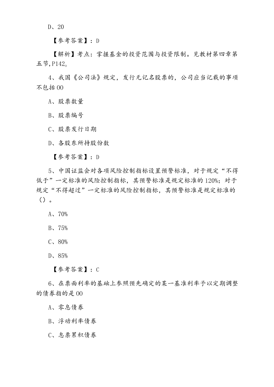 2021证券从业资格证券基础知识检测试卷含答案和解析.docx_第2页