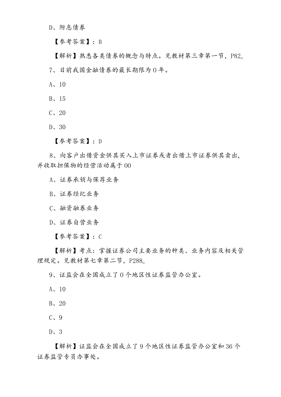 2021证券从业资格证券基础知识检测试卷含答案和解析.docx_第3页