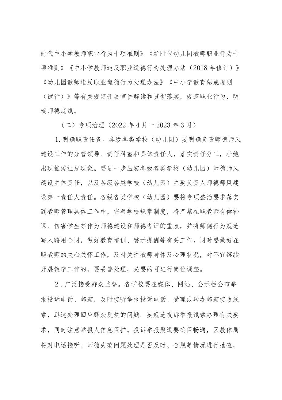 XX区教育和体育局2022“树师德、正师风”专项整治活动实施方案.docx_第2页