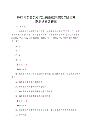 2022五月公务员考试公共基础知识第二阶段冲刺测试卷含答案.docx